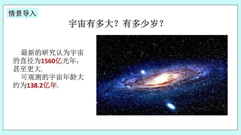 浙教版数学七上 2.5.2 科学记数法 课件第5页