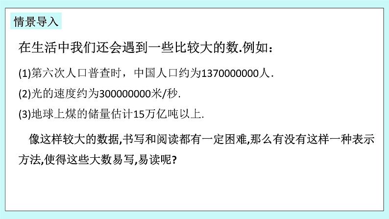 浙教版数学七上 2.5.2 科学记数法 课件第6页