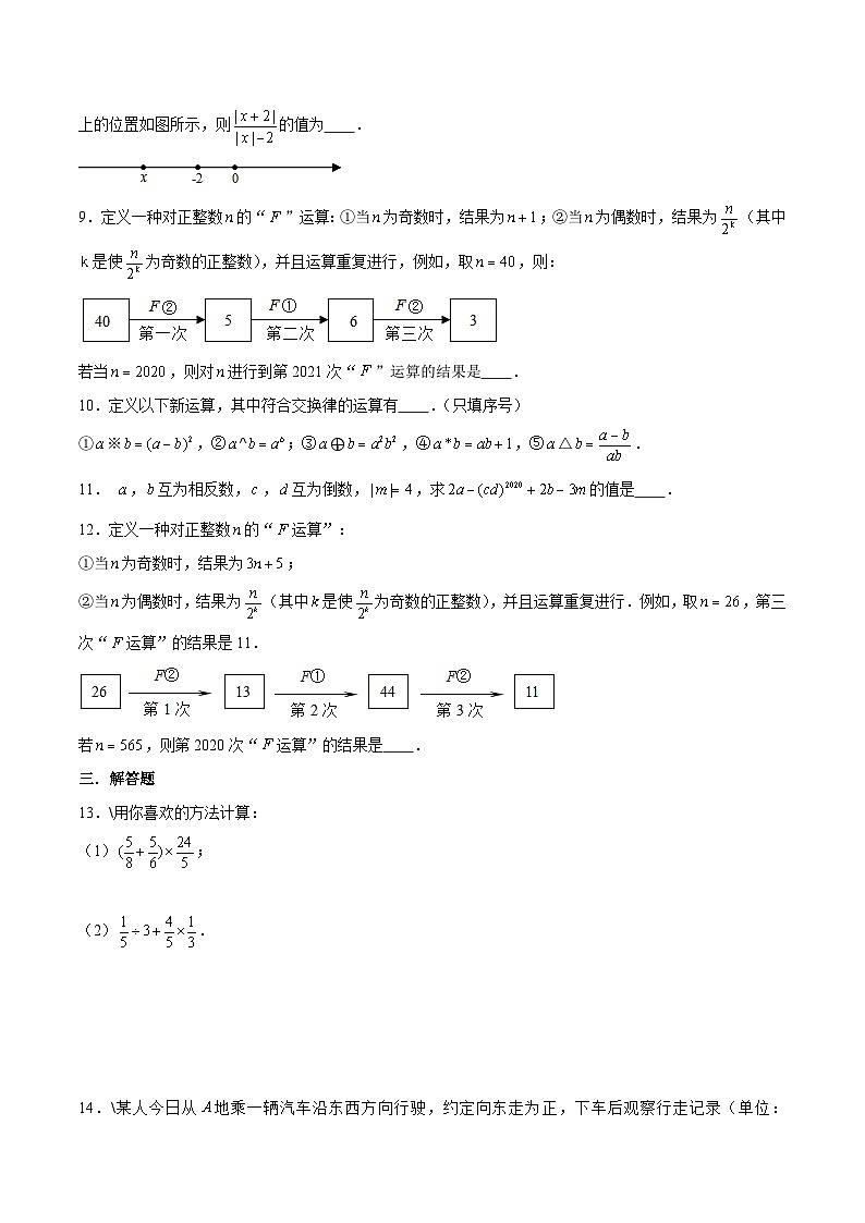 浙教版数学七上 2.6 有理数的混合运算 课件+练习02