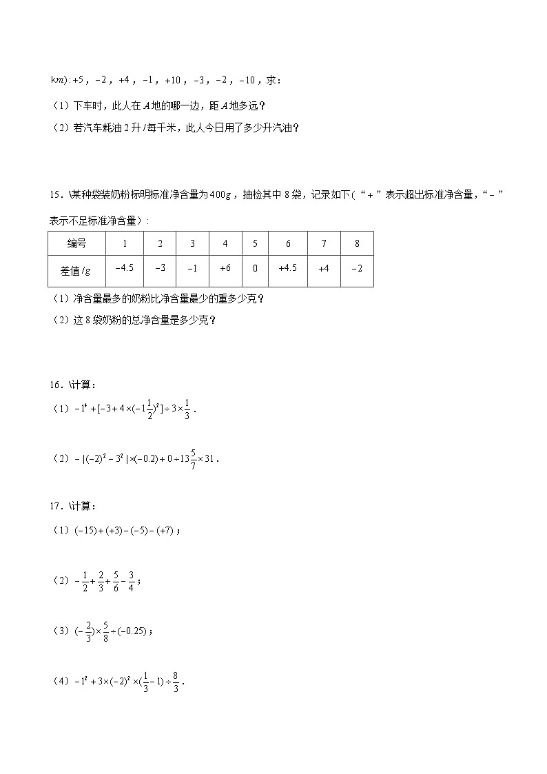浙教版数学七上 2.6 有理数的混合运算 课件+练习03