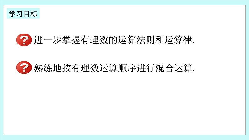 浙教版数学七上 2.6 有理数的混合运算 课件+练习02