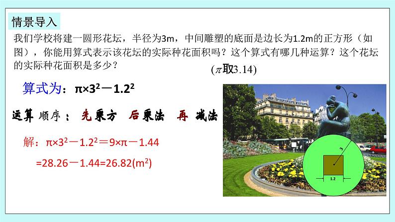 浙教版数学七上 2.6 有理数的混合运算 课件+练习03