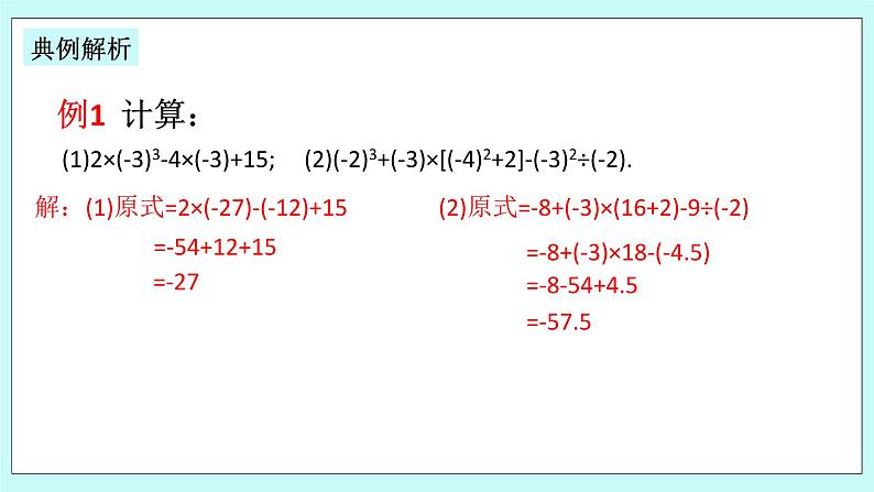 浙教版数学七上 2.6 有理数的混合运算 课件+练习05