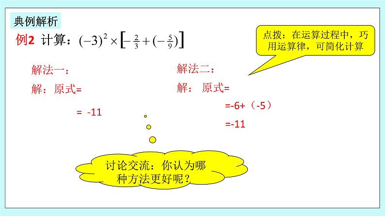 浙教版数学七上 2.6 有理数的混合运算 课件+练习07