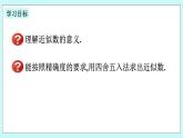 浙教版数学七上 2.7 近似数 课件+练习