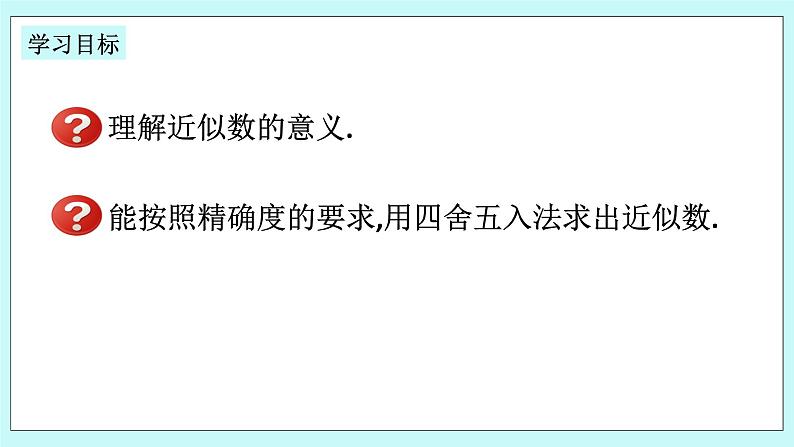 浙教版数学七上 2.7 近似数 课件+练习02