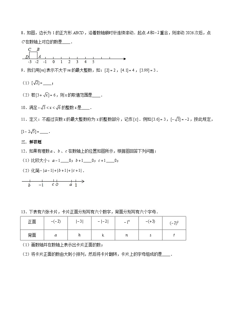 浙教版数学七上 3.2 实数 练习第2页