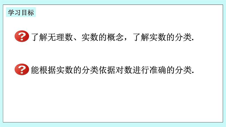 浙教版数学七上 3.2.1 实数 课件第2页