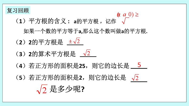 浙教版数学七上 3.2.1 实数 课件第3页