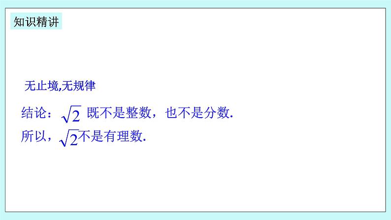 浙教版数学七上 3.2.1 实数 课件第7页