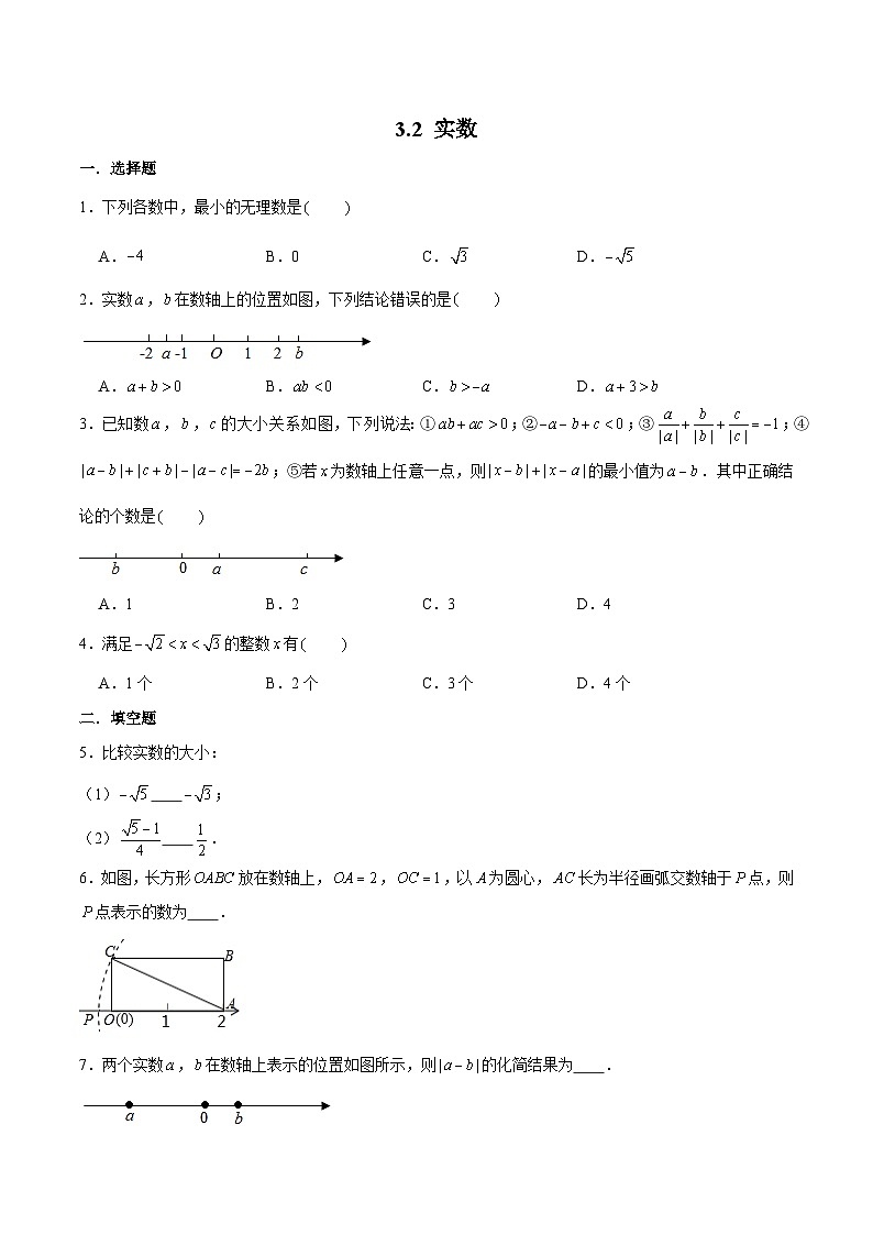 浙教版数学七上 3.2.2 实数的大小比较 课件+练习01