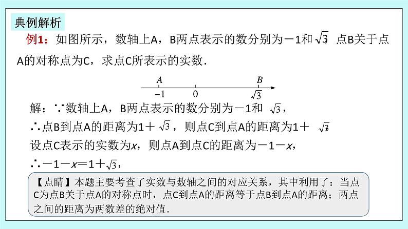 浙教版数学七上 3.2.2 实数的大小比较 课件+练习07