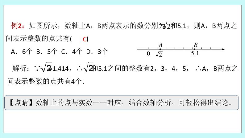 浙教版数学七上 3.2.2 实数的大小比较 课件+练习08