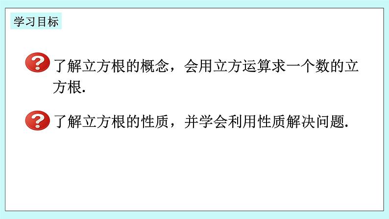 浙教版数学七上 3.3 立方根 课件+练习02