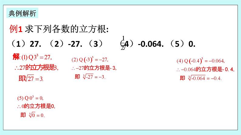 浙教版数学七上 3.3 立方根 课件+练习07