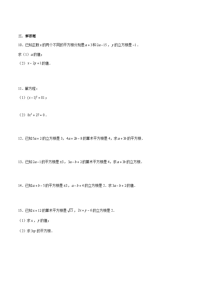 浙教版数学七上 3.3 立方根 课件+练习02