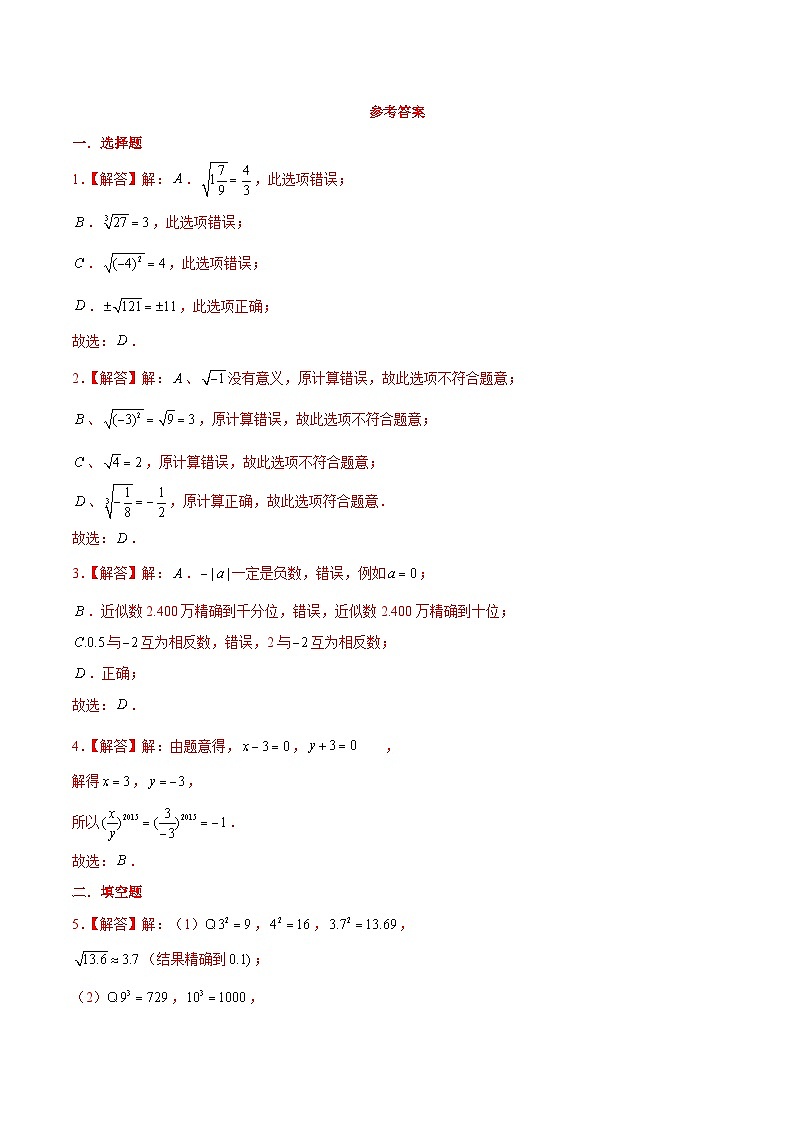 浙教版数学七上 3.3 立方根 课件+练习03