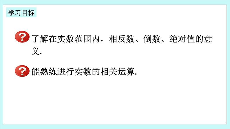 浙教版数学七上 3.4 实数的运算 课件第2页