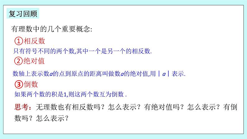 浙教版数学七上 3.4 实数的运算 课件第3页