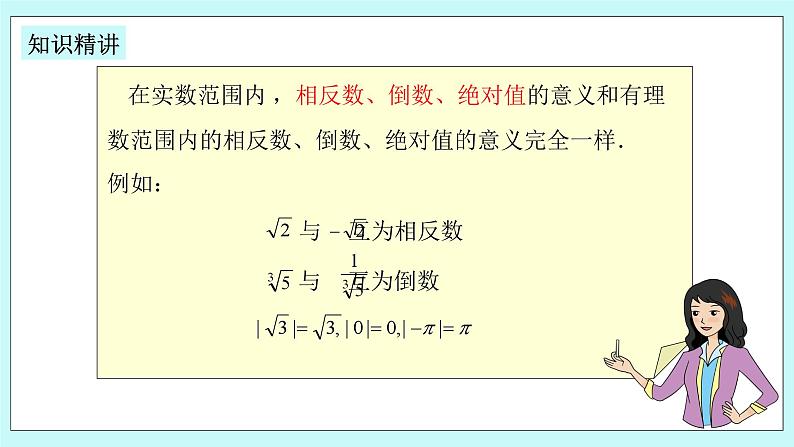 浙教版数学七上 3.4 实数的运算 课件第4页