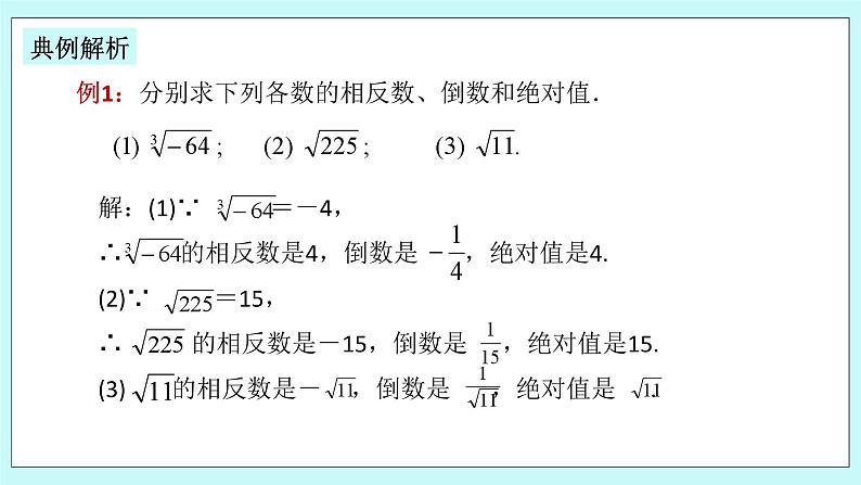 浙教版数学七上 3.4 实数的运算 课件第5页