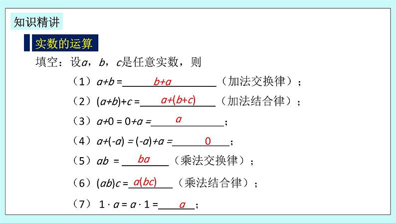 浙教版数学七上 3.4 实数的运算 课件第7页