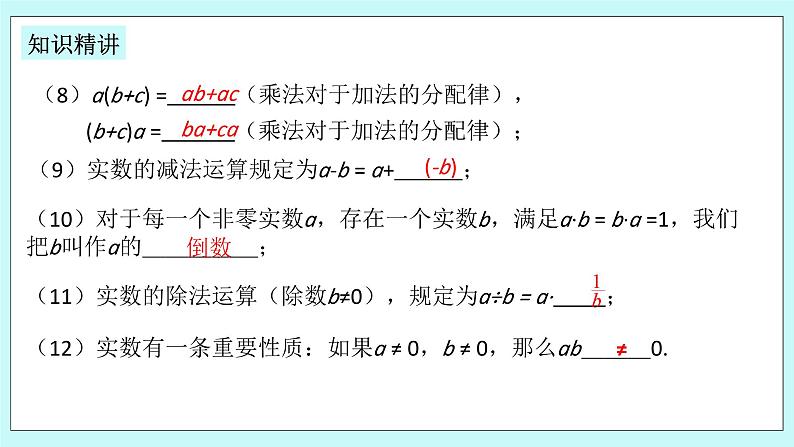 浙教版数学七上 3.4 实数的运算 课件第8页