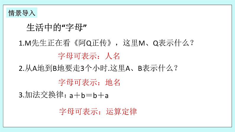 浙教版数学七上 4.1 用字母表示数 课件第3页