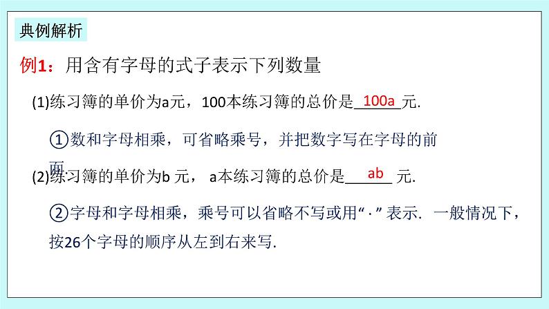 浙教版数学七上 4.1 用字母表示数 课件第5页