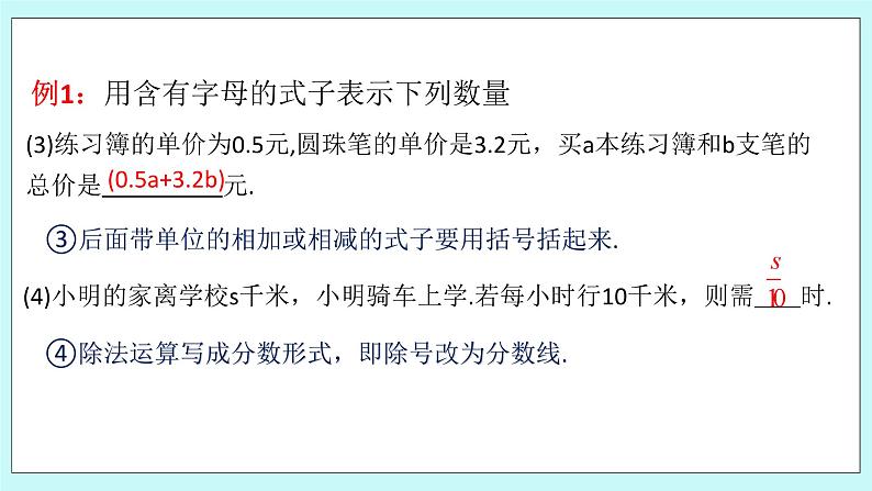 浙教版数学七上 4.1 用字母表示数 课件第6页