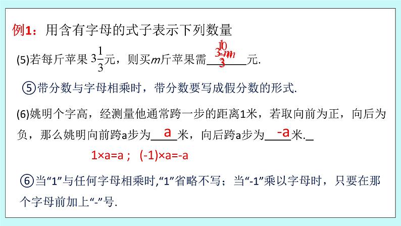 浙教版数学七上 4.1 用字母表示数 课件第7页