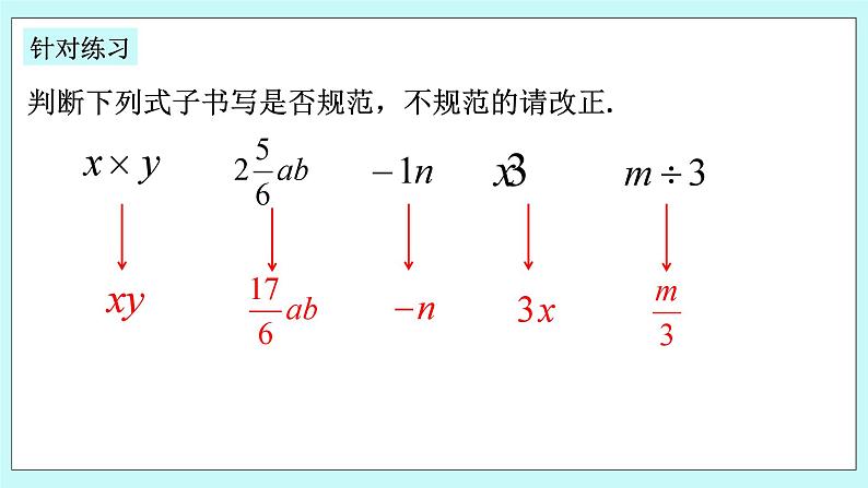 浙教版数学七上 4.1 用字母表示数 课件第8页