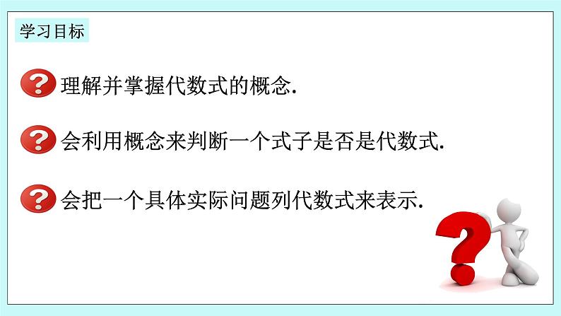 浙教版数学七上 4.2 代数式 课件第2页