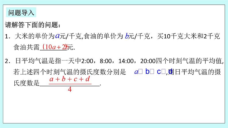 浙教版数学七上 4.2 代数式 课件第3页