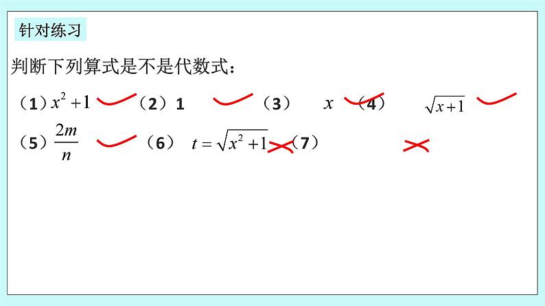 浙教版数学七上 4.2 代数式 课件第6页