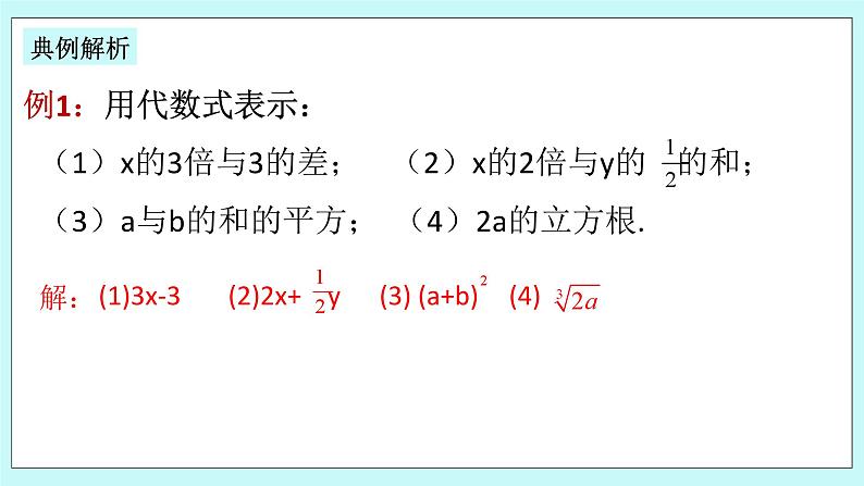 浙教版数学七上 4.2 代数式 课件第7页