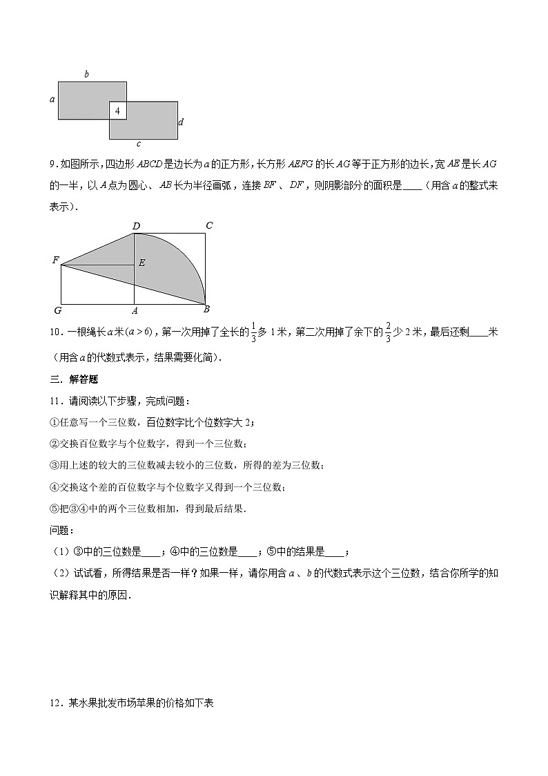 浙教版数学七上 4.2 代数式 练习第2页