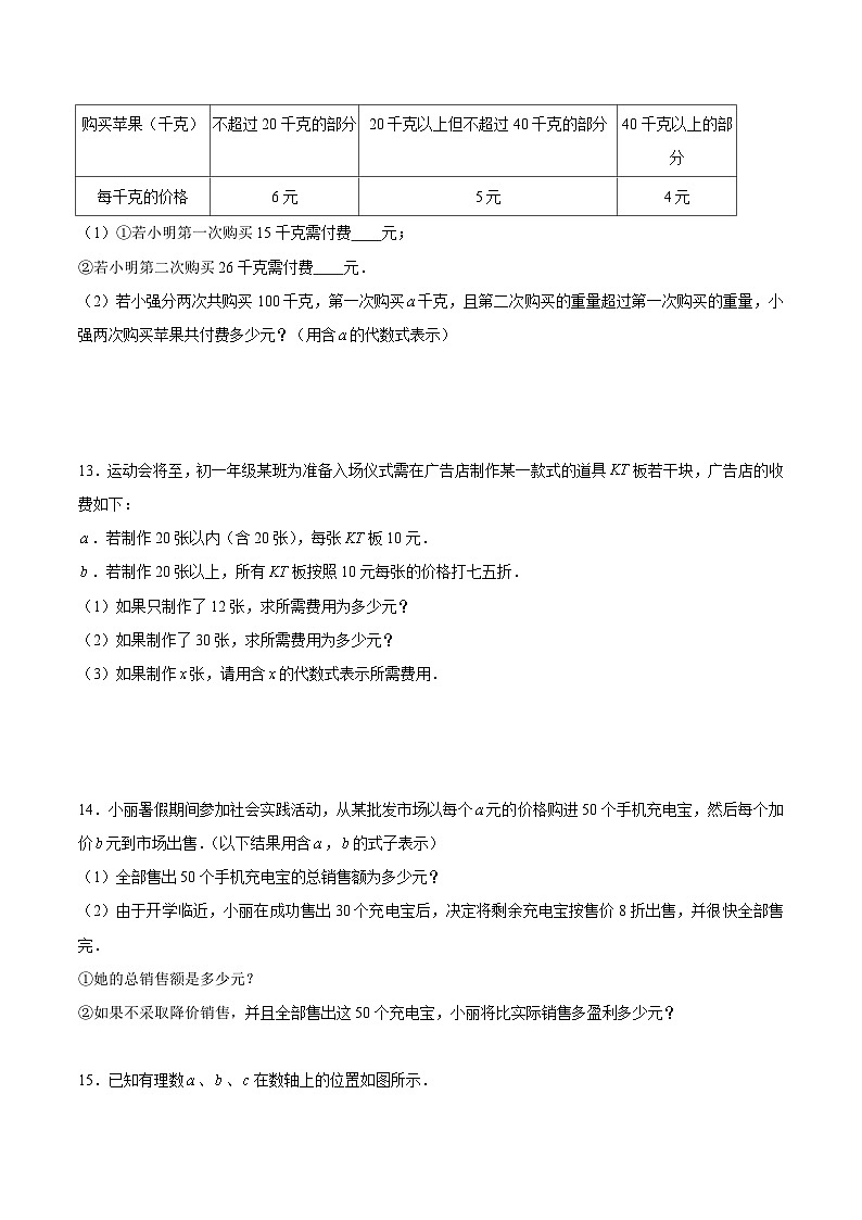 浙教版数学七上 4.2 代数式 练习第3页