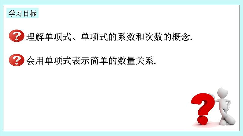 浙教版数学七上 4.4.1 单项式 课件02