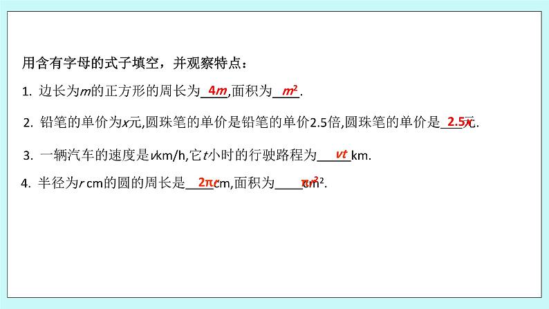 浙教版数学七上 4.4.1 单项式 课件04