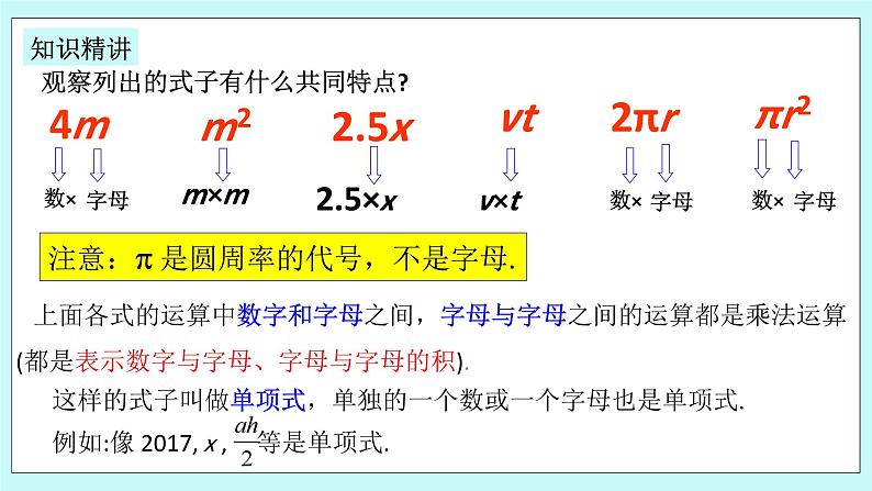 浙教版数学七上 4.4.1 单项式 课件05