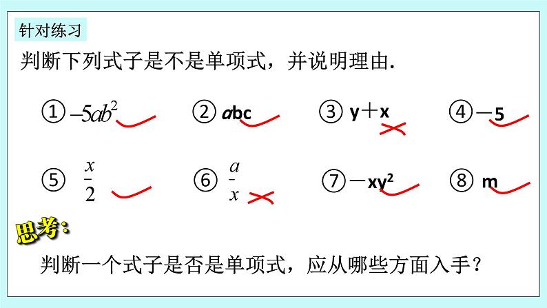 浙教版数学七上 4.4.1 单项式 课件06