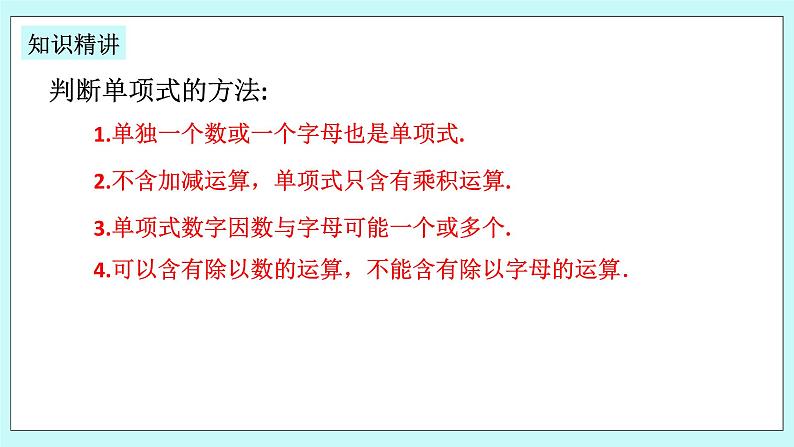 浙教版数学七上 4.4.1 单项式 课件07