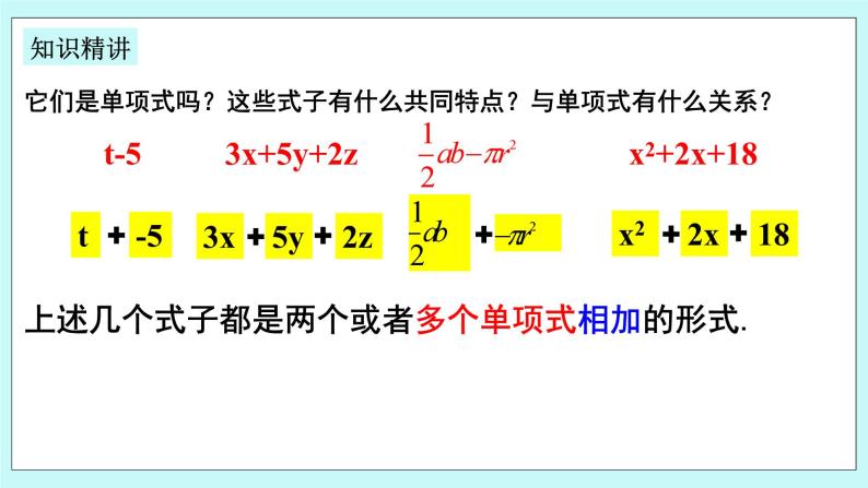 浙教版数学七上 4.4.2 多项式及整式 课件+练习05