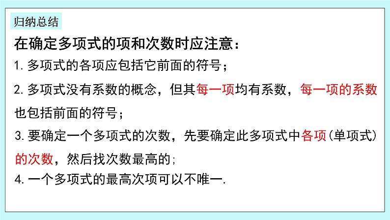 浙教版数学七上 4.4.2 多项式及整式 课件+练习08