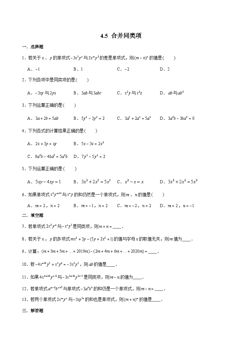 浙教版数学七上 4.5 合并同类项 课件+练习01