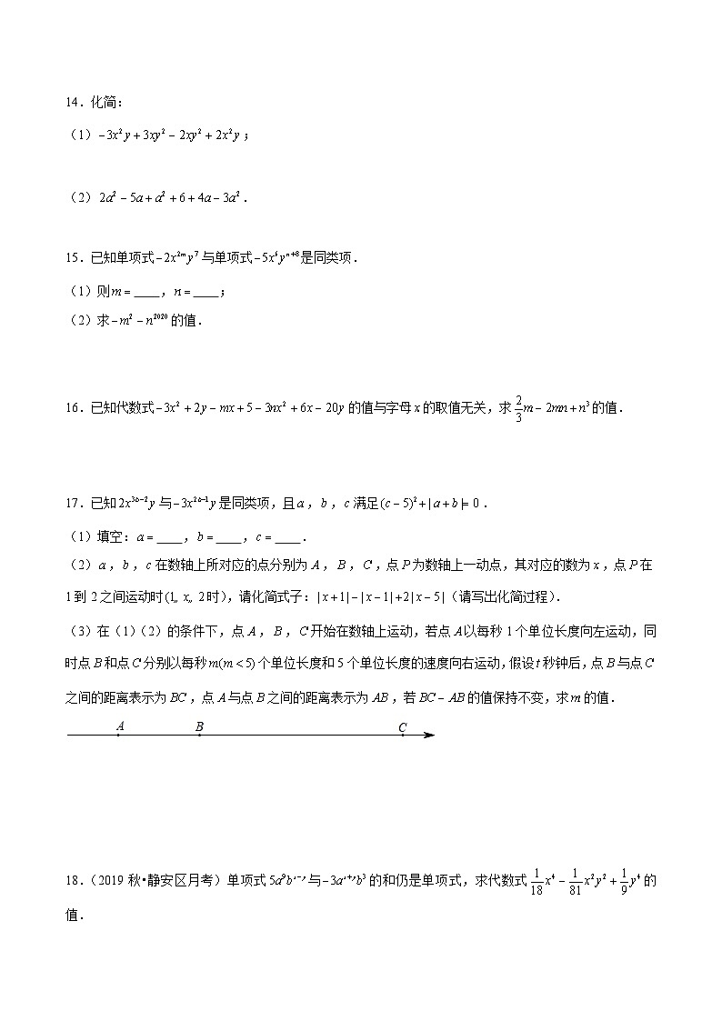 浙教版数学七上 4.5 合并同类项 课件+练习02