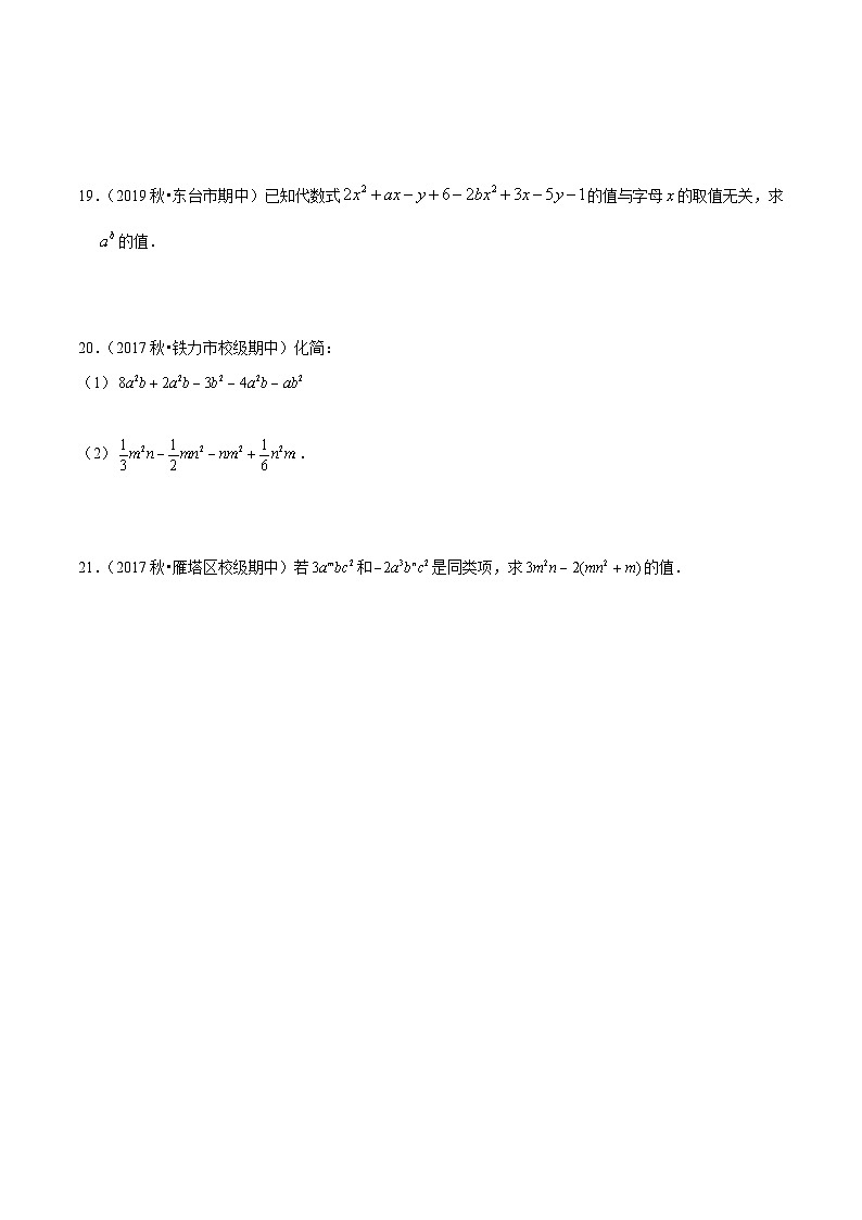 浙教版数学七上 4.5 合并同类项 课件+练习03