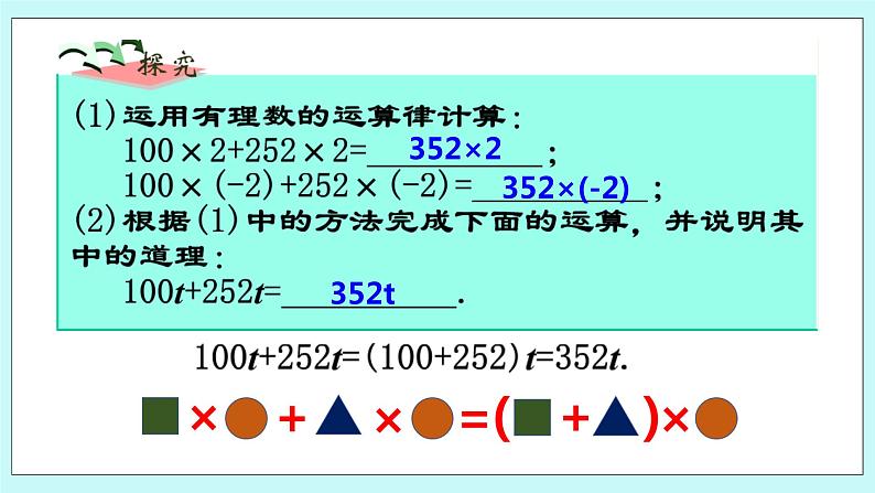 浙教版数学七上 4.5 合并同类项 课件+练习04