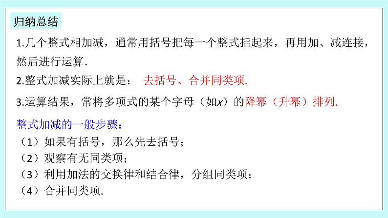 浙教版数学七上 4.6.2 整式的加减 课件第6页